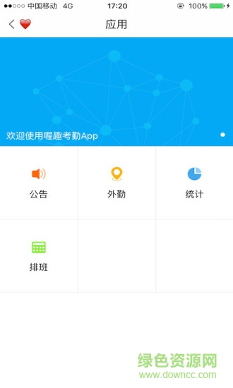 我爱考勤升级版图2