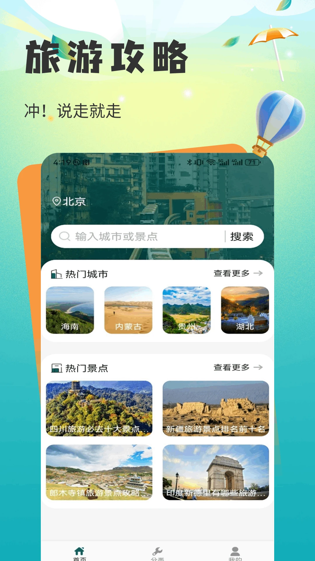 仙人山景区图1