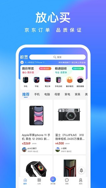 京东鲸置ios官方版