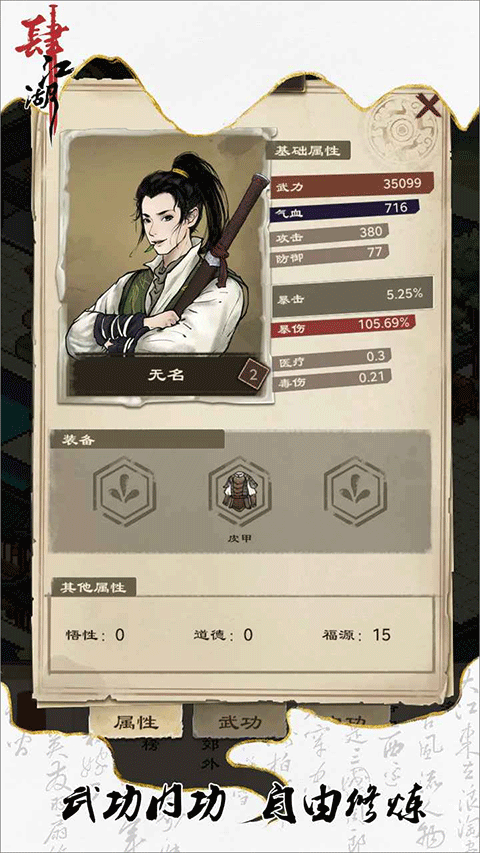 肆江湖图2