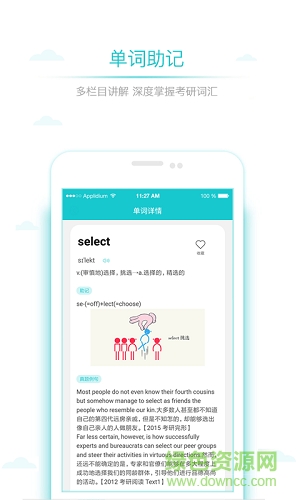 星火考研词汇图4
