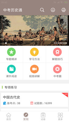 中考历史通(中考生历史学习软件) v7.5 安卓版图4