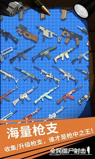 全民僵尸射击图1