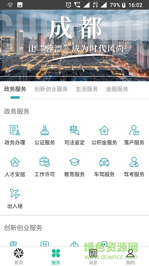 蓉城人才综合服务平台图3