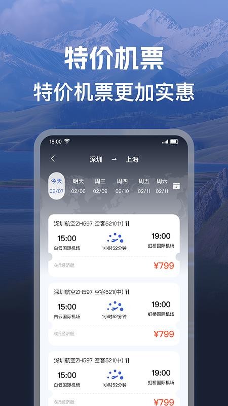 机票班次特价查图3