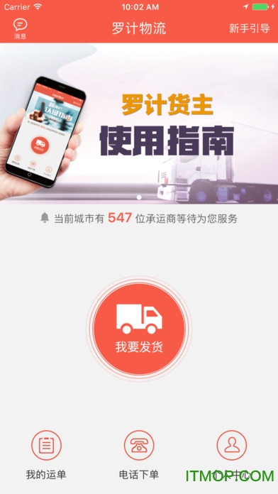 罗计物流苹果版图1