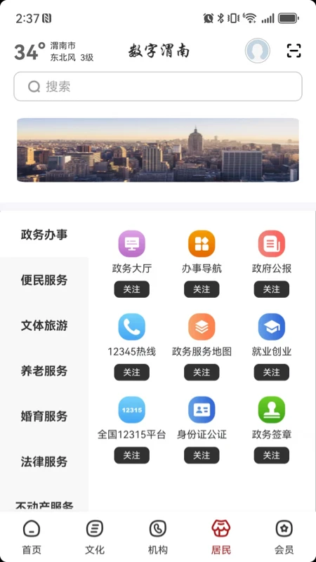数字渭南图4