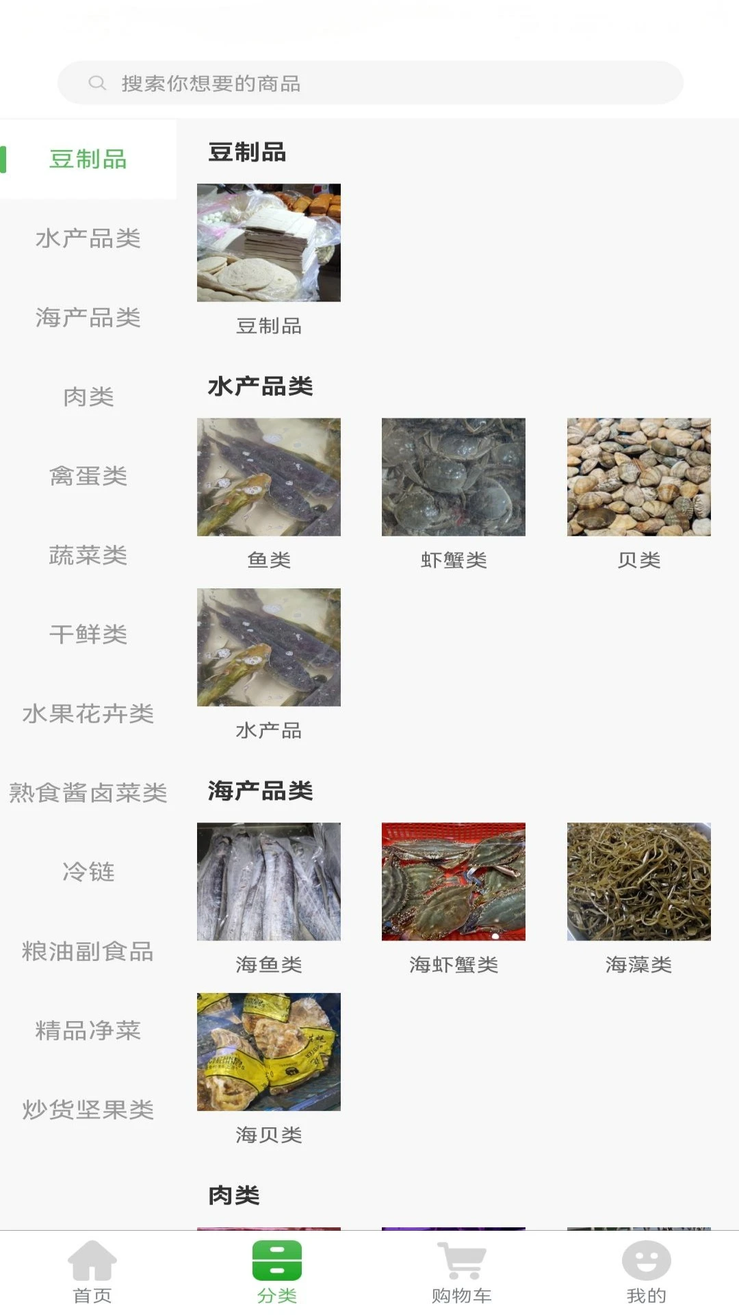 上往买菜图2