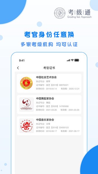 考级通考官端app图1