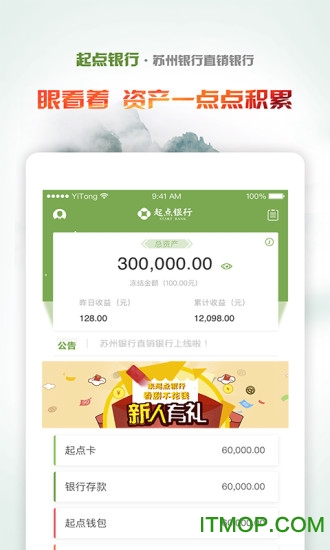 苏心生活苹果版(原苏行直销银行)图2