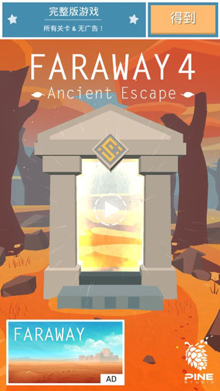 Faraway 4: Ancient Escape图3