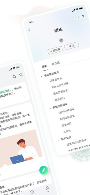 语雀手机客户端图4