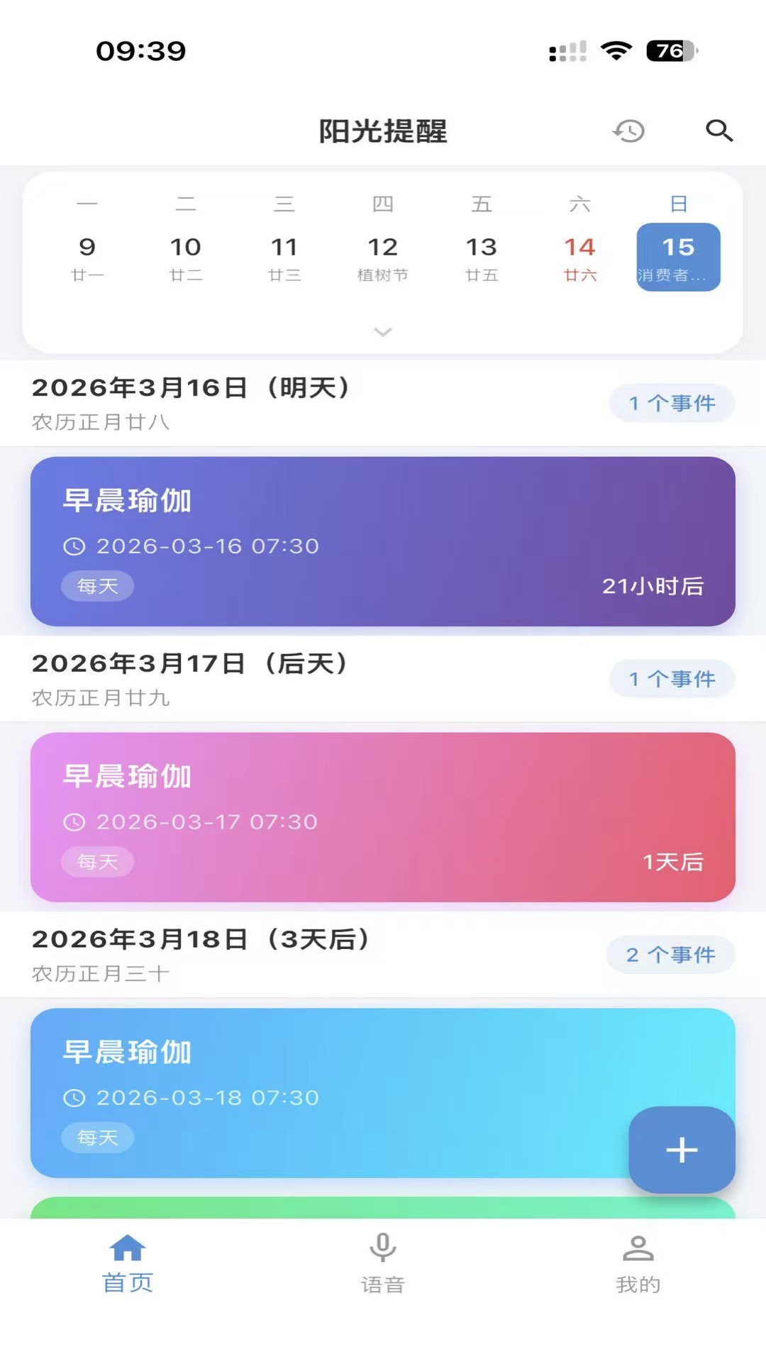 阳光提醒图1