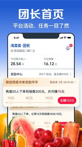 盒马淘菜菜团长端ios版图4