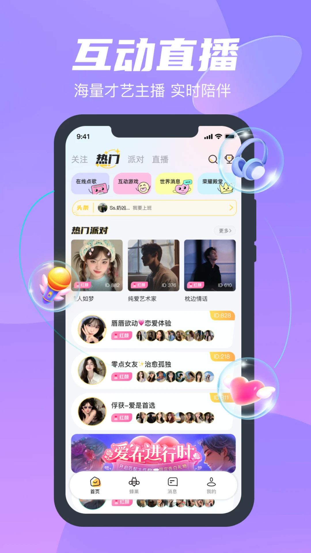 新蜂语音 新蜂语音