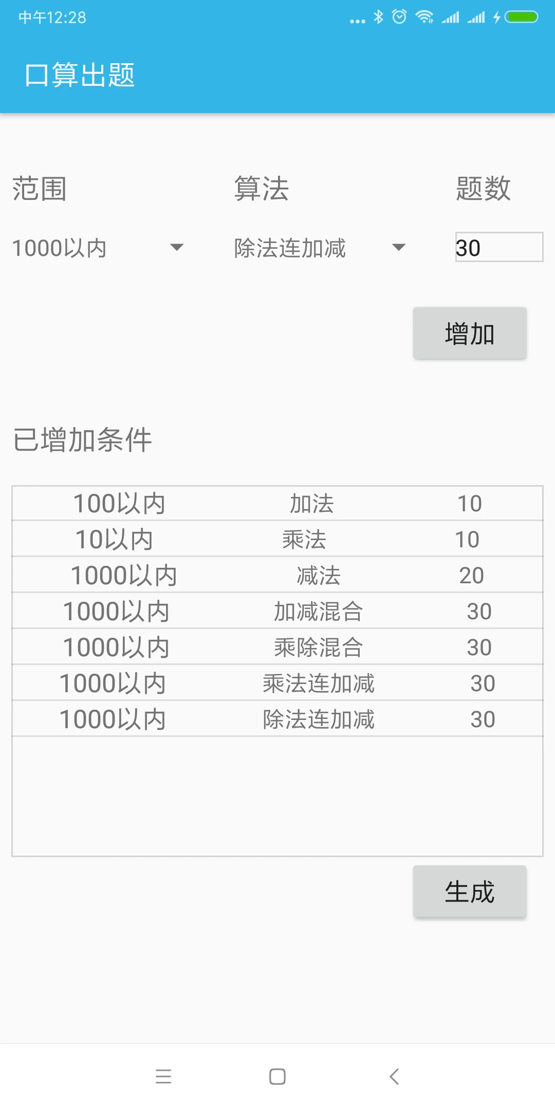 出题软件图2