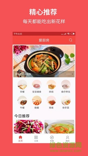 厨房美食菜谱大全图3