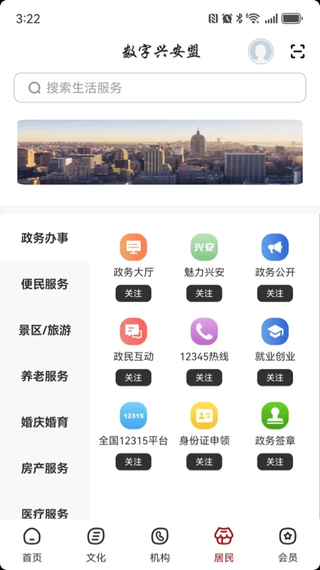 数字兴安盟图4