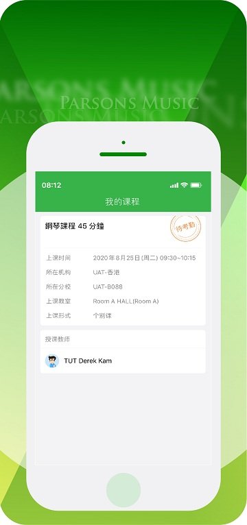 柏斯音乐pmc教学系统app图1