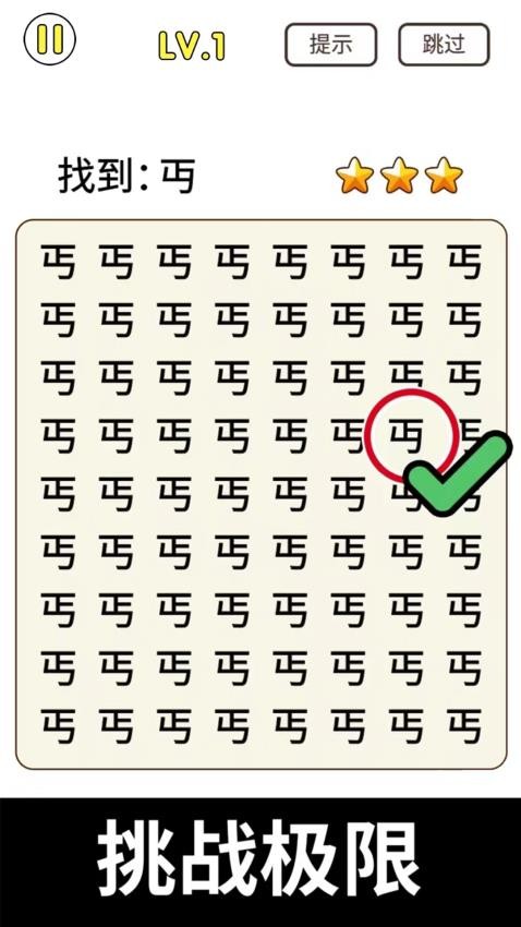 放大镜来找茬图3