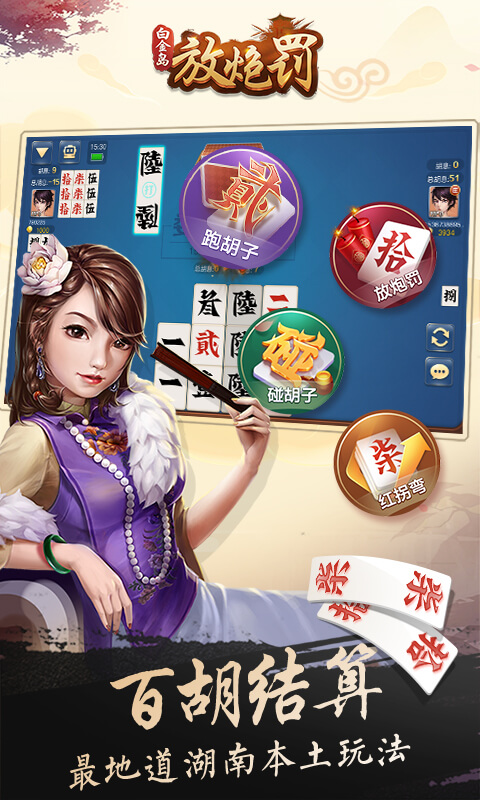 白金岛手游放炮罚图1