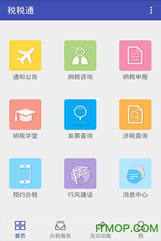 青岛税税通app图2