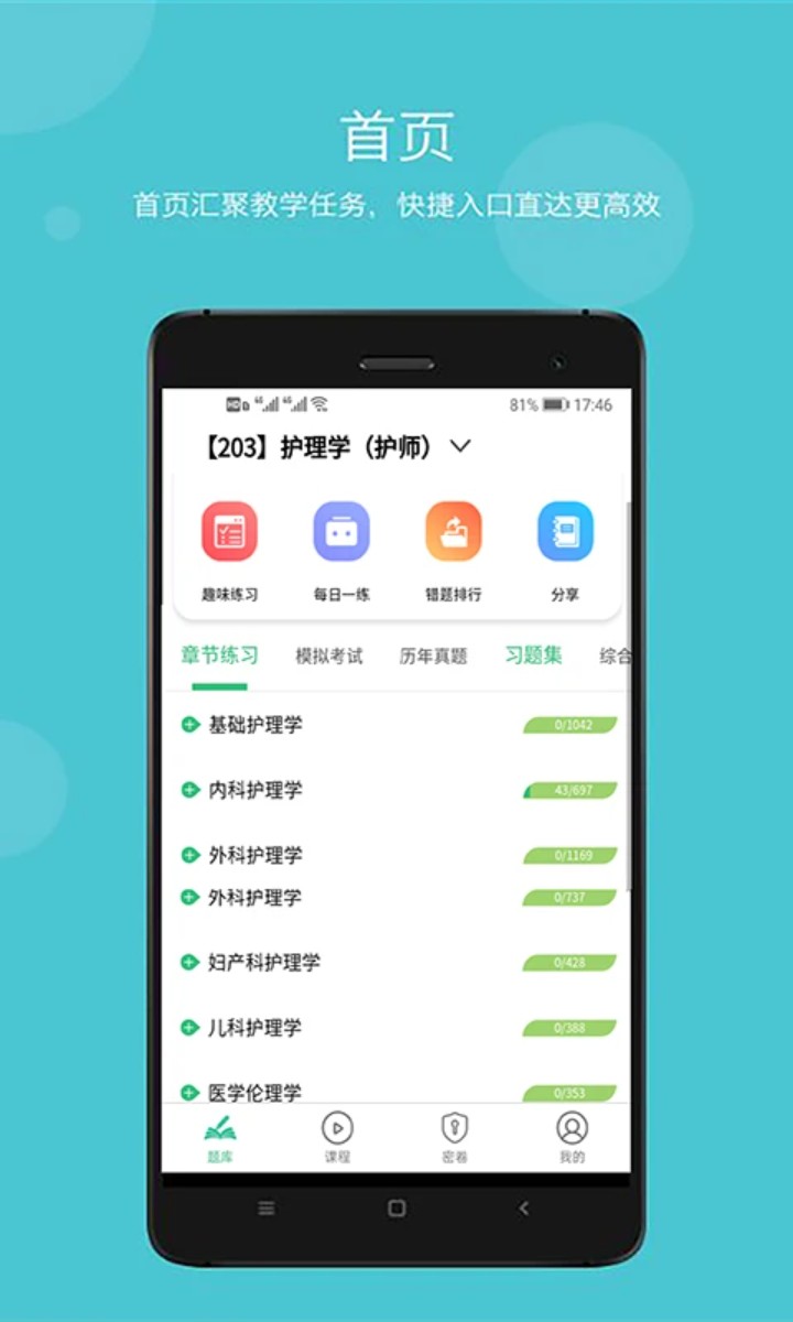 执业中药师平台图1