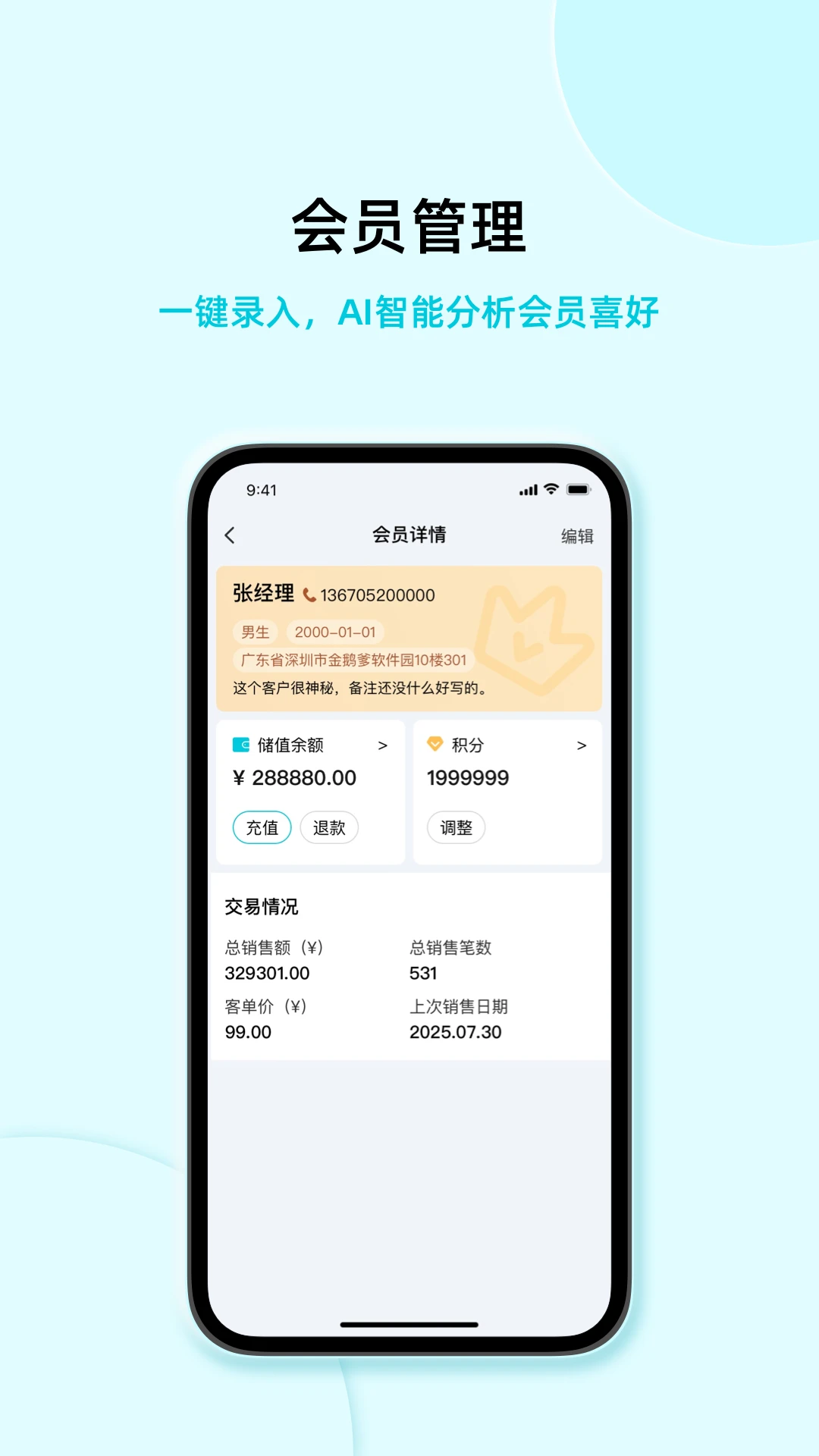 智慧记AI零售图2