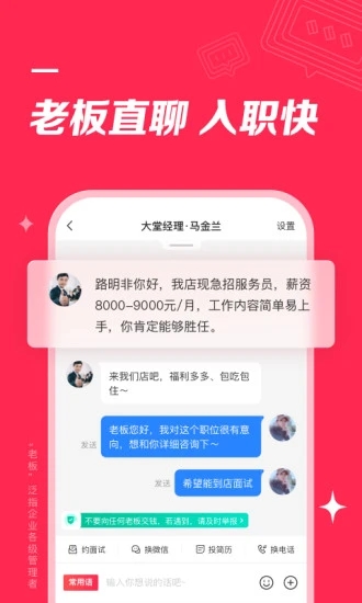 店长直聘找工作软件图4