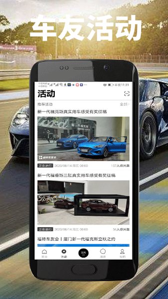 福特车友会官方版图1