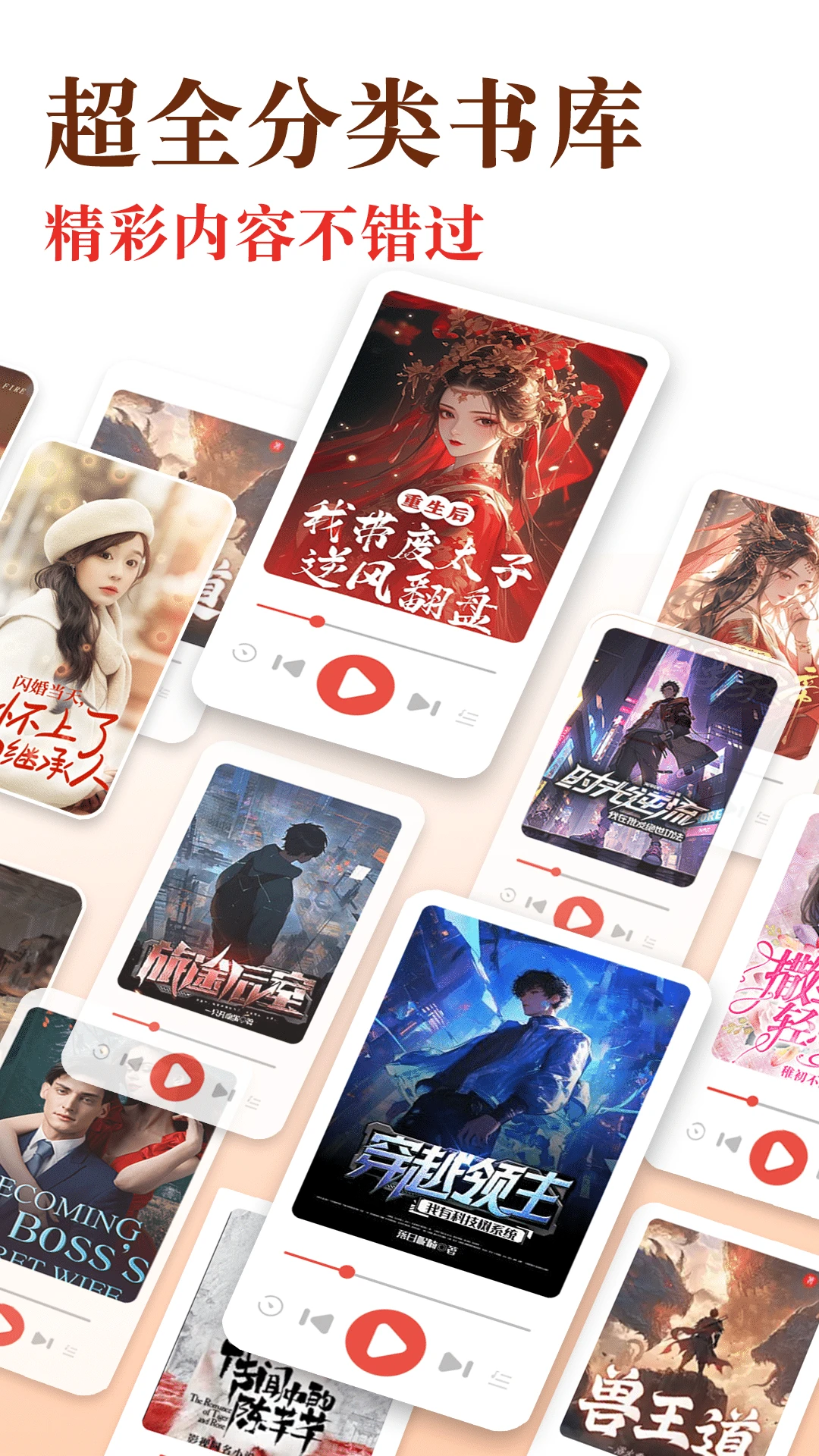 免费听书追书 免费听书追书