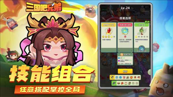 三国吧兄弟app官网版图2