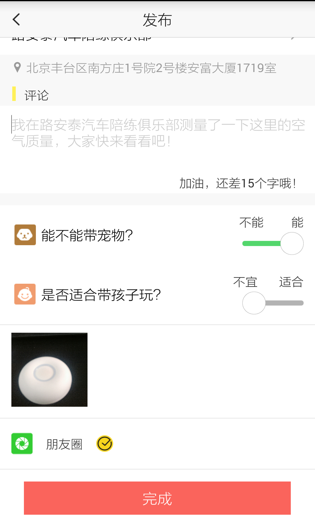 嗅嗅(室内空气检测)图2
