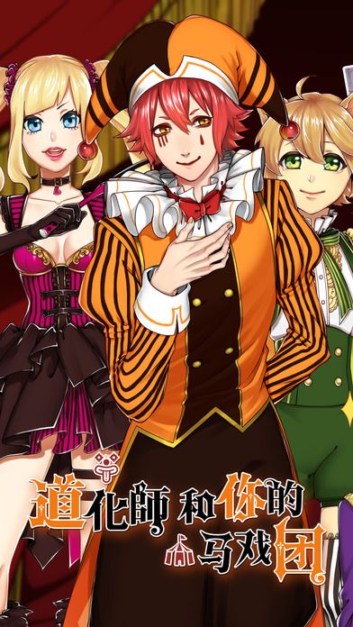 道化师和你的马戏团图3