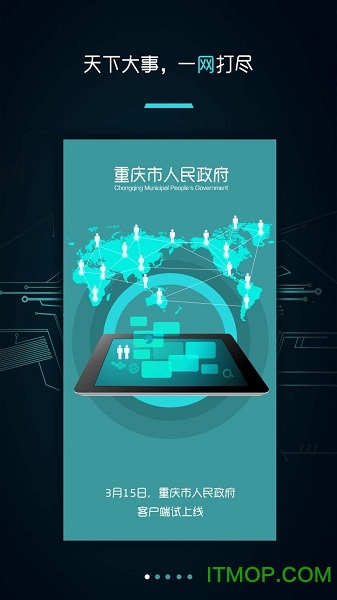 重庆市政府渝快办app图1