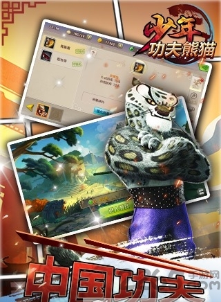 少年功夫熊猫图2