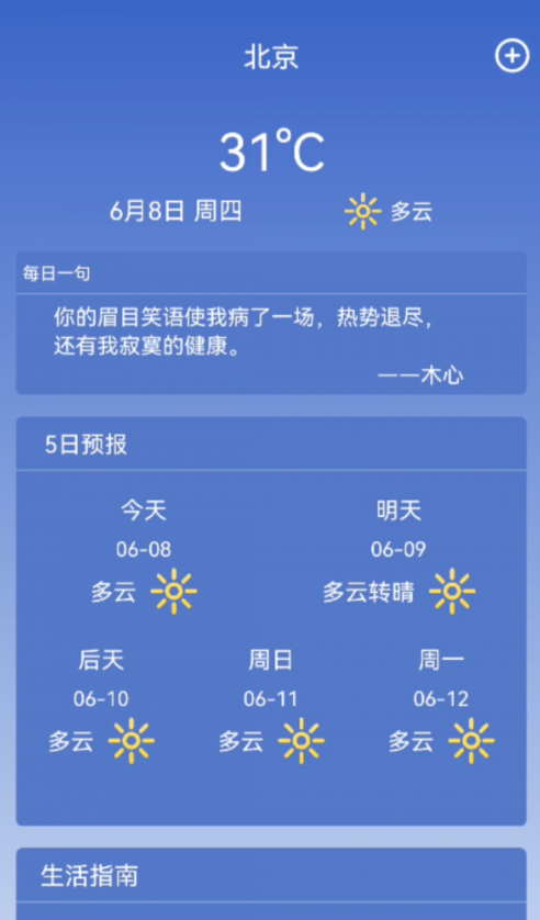 天气预报365图3