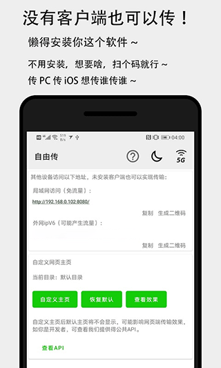面对面快传官方版 面对面快传官方版