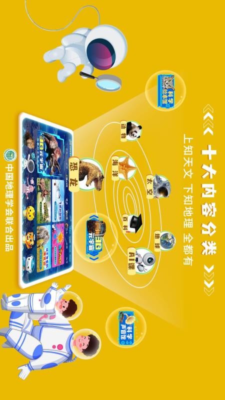 科学星球HD图2