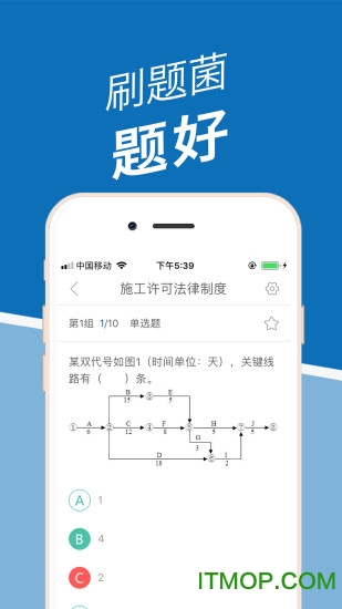 刷题菌图2