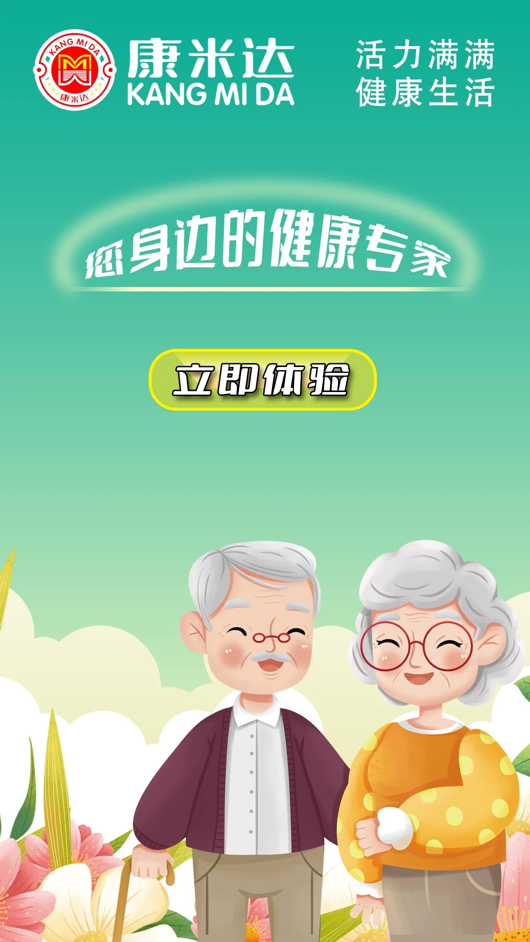 康米达图4