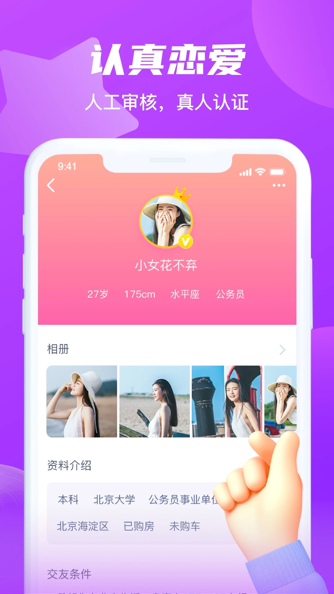 红豆佳缘图5
