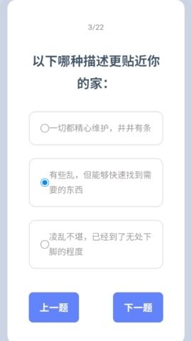 测测你的隐藏人格图3