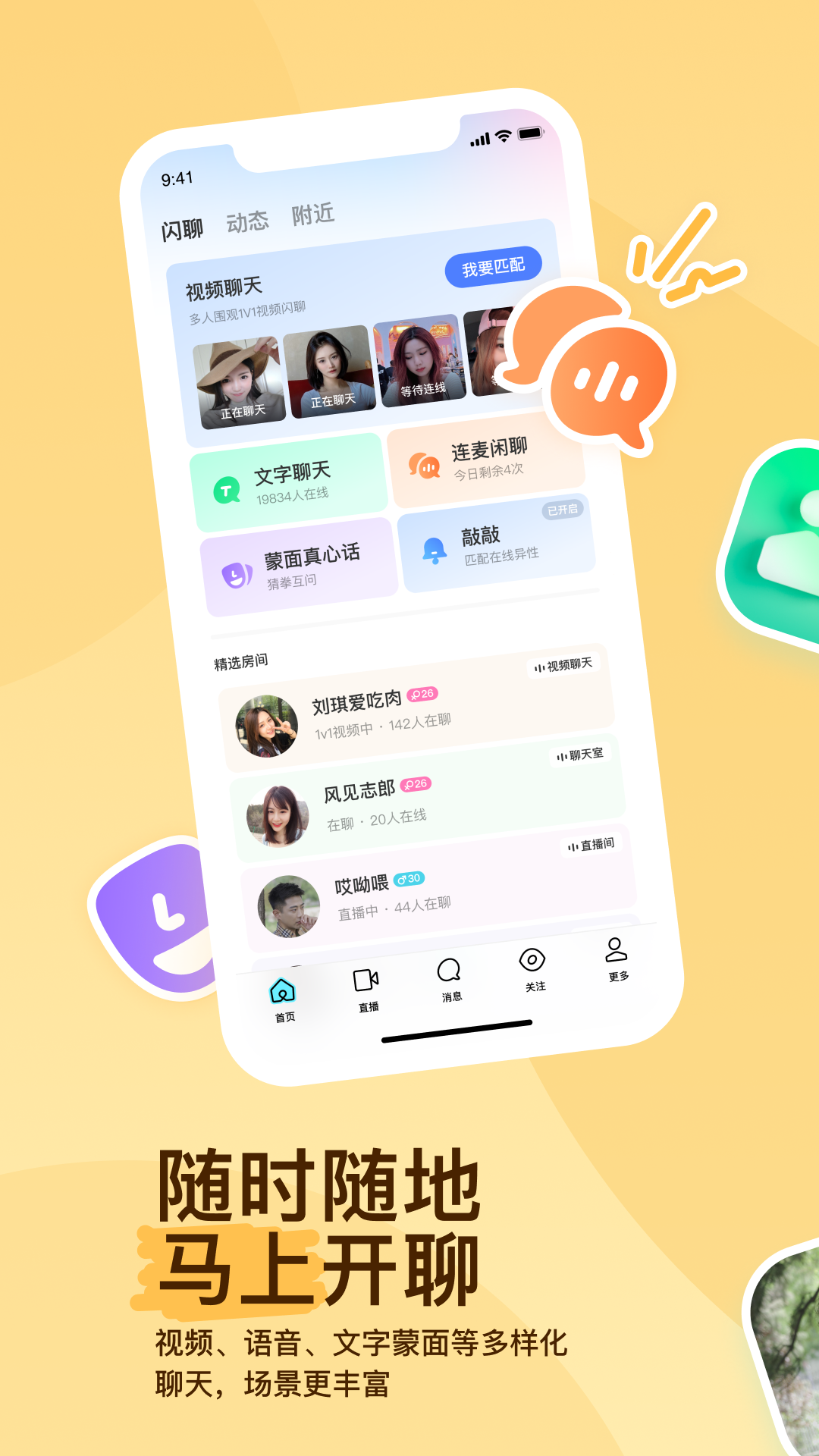 momo陌陌苹果app最新版图3