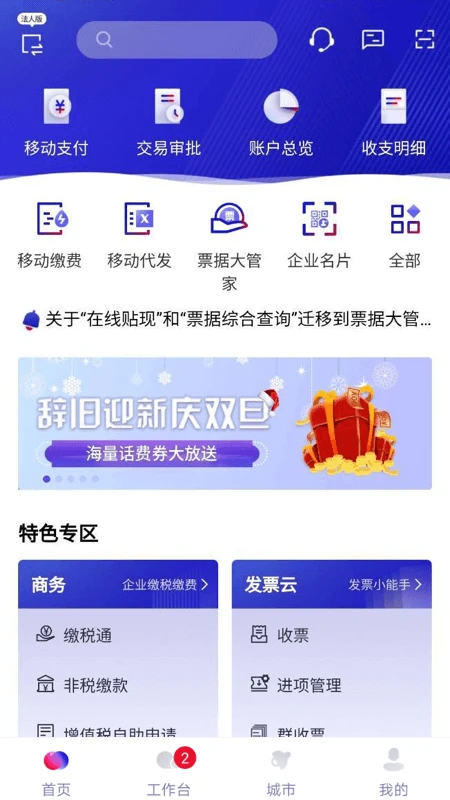 招行企业银行图1