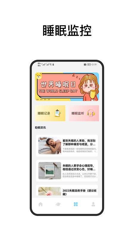 助眠白噪音图3
