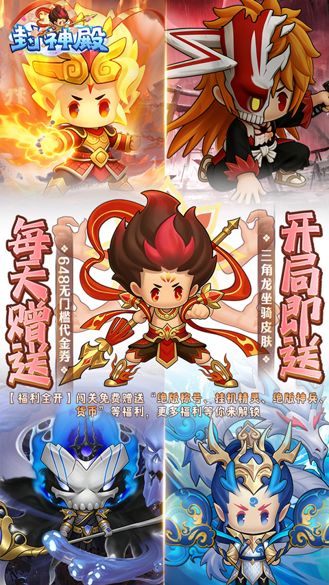 封神殿图1