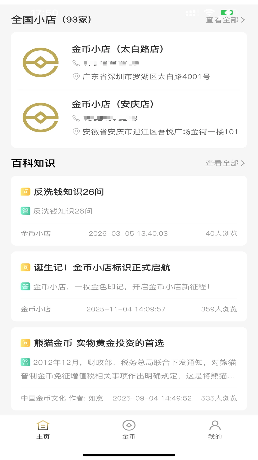 金币小店图4