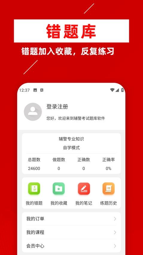 辅警牛题库图5