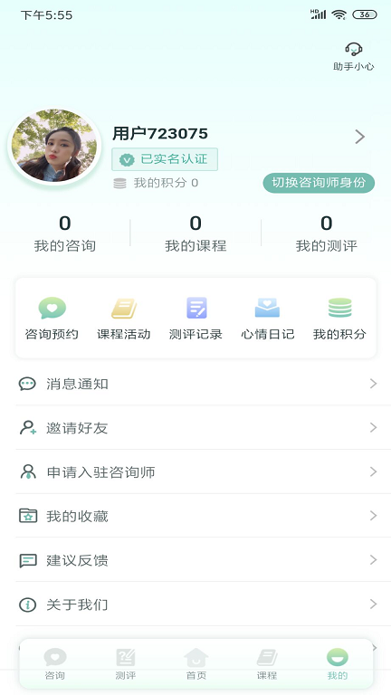 心理帮手图1
